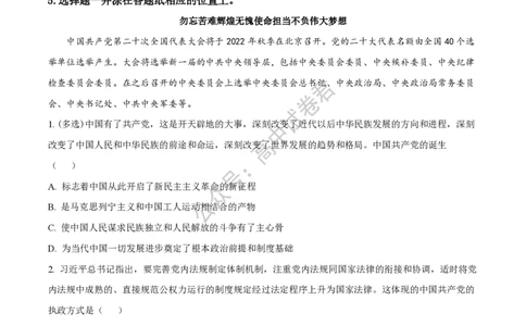 上海市上海交通大学附属中学2023-2024学年高三上学期摸底考试政治试题（解析版）(1)_2023年9月_029月合集_2024届上海市上海交通大学附属中学高三上学期摸底考试