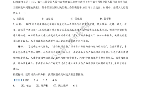 上海市上海交通大学附属中学2023-2024学年高三上学期摸底考试政治试题（解析版）(1)_2023年9月_029月合集_2024届上海市上海交通大学附属中学高三上学期摸底考试