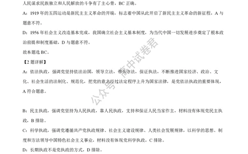 上海市上海交通大学附属中学2023-2024学年高三上学期摸底考试政治试题（解析版）(1)_2023年9月_029月合集_2024届上海市上海交通大学附属中学高三上学期摸底考试