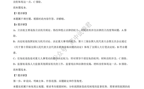 上海市上海交通大学附属中学2023-2024学年高三上学期摸底考试政治试题（解析版）(1)_2023年9月_029月合集_2024届上海市上海交通大学附属中学高三上学期摸底考试