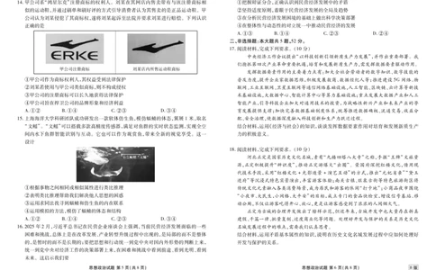 高三政治B版正文（2026届高三年级9月份联考）_2025年9月_250905衡水金卷四省（四川，云南）高三联考9月联考（全科）_政治B版
