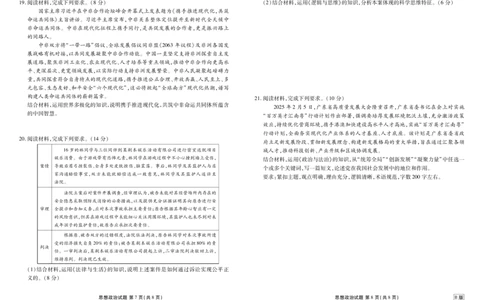 高三政治B版正文（2026届高三年级9月份联考）_2025年9月_250905衡水金卷四省（四川，云南）高三联考9月联考（全科）_政治B版