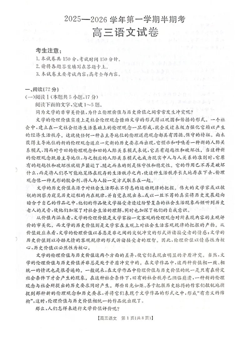 高三语文_2025年11月_251125福建省金太阳高三11月第一学期半期联考（全科）（26-10-105C）_1209215425_试卷