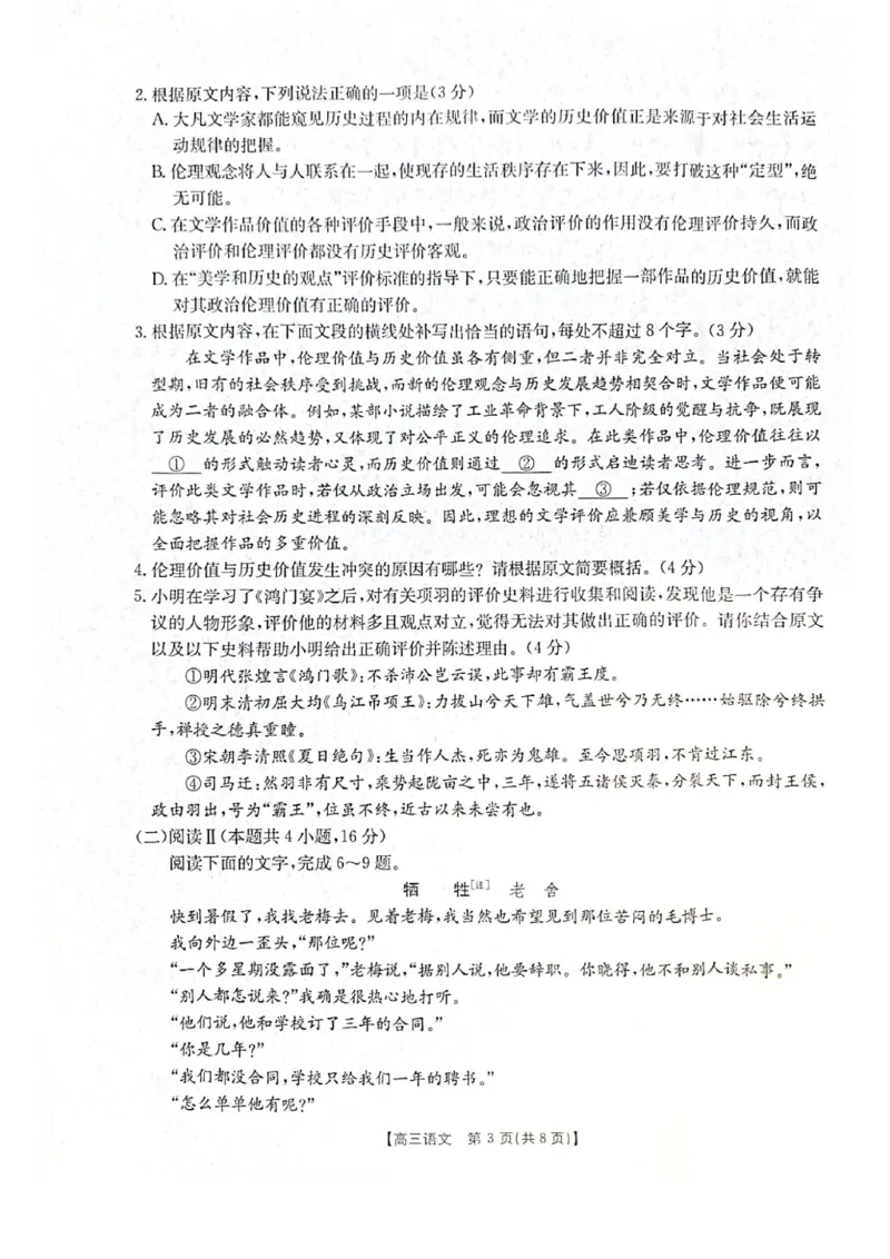高三语文_2025年11月_251125福建省金太阳高三11月第一学期半期联考（全科）（26-10-105C）_1209215425_试卷