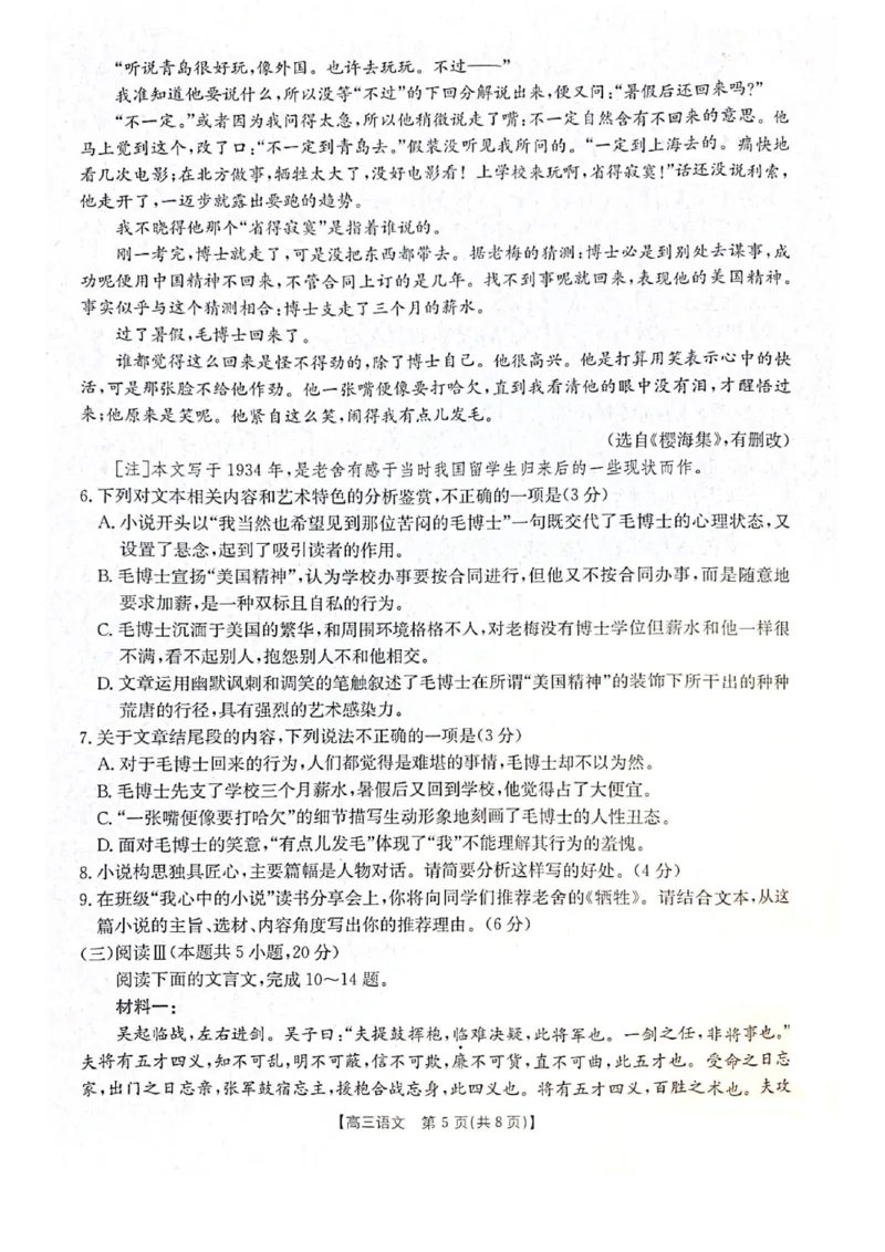 高三语文_2025年11月_251125福建省金太阳高三11月第一学期半期联考（全科）（26-10-105C）_1209215425_试卷