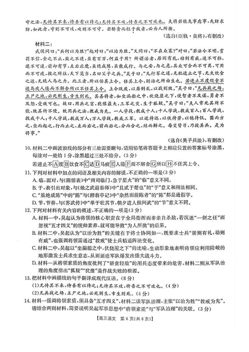 高三语文_2025年11月_251125福建省金太阳高三11月第一学期半期联考（全科）（26-10-105C）_1209215425_试卷