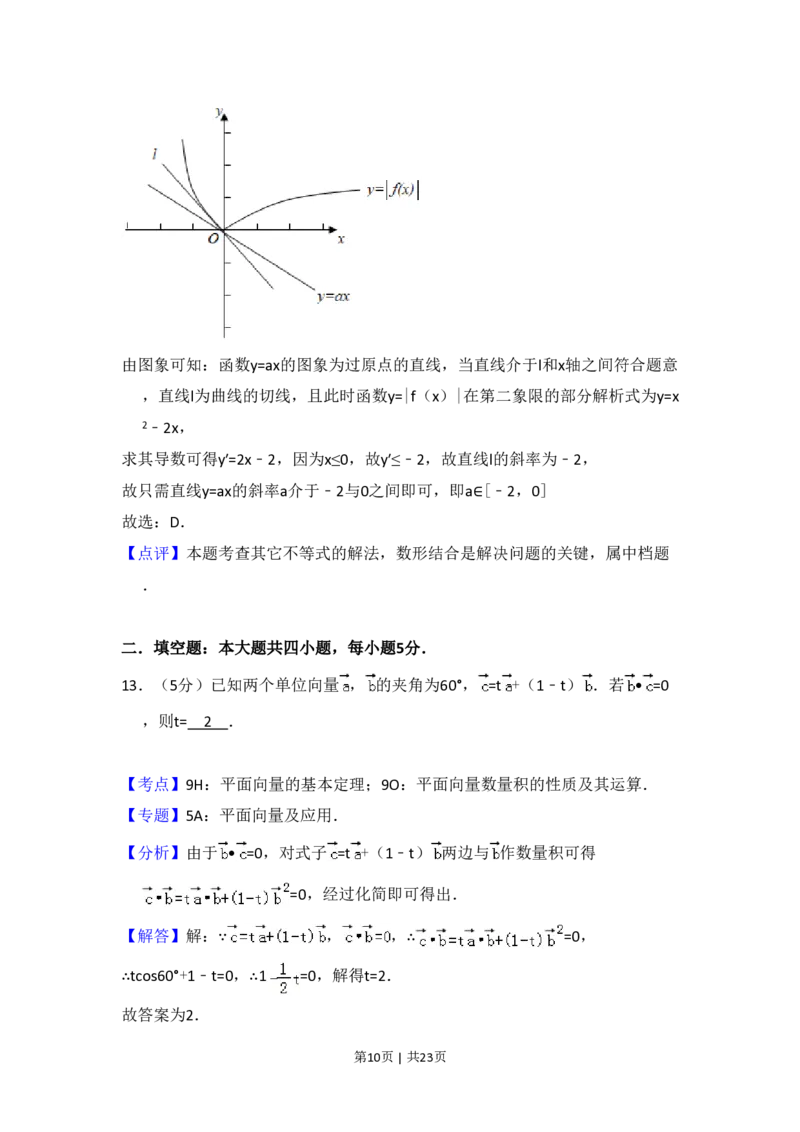 2013年高考数学试卷（文）（新课标Ⅰ）（解析卷）_数学历年高考真题_新&middot;PDF版2008-2025&middot;高考数学真题_数学（按年份分类）2008-2025_2013&middot;高考数学真题