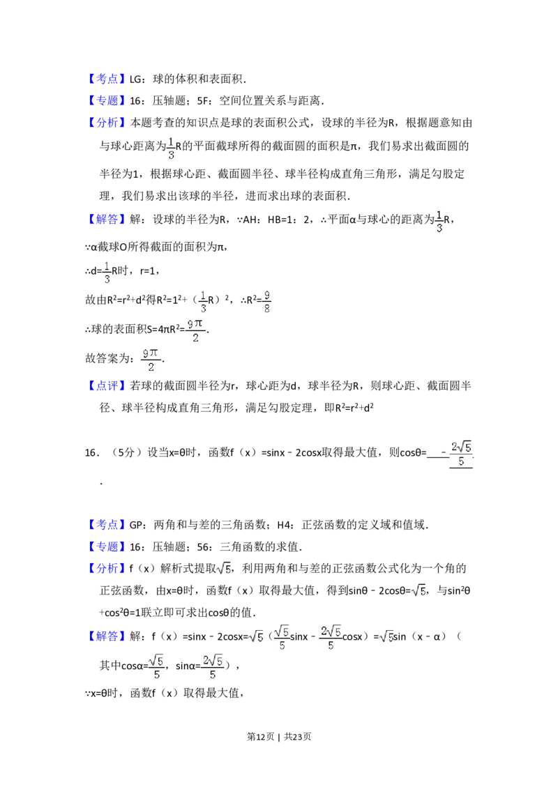 2013年高考数学试卷（文）（新课标Ⅰ）（解析卷）_数学历年高考真题_新&middot;PDF版2008-2025&middot;高考数学真题_数学（按年份分类）2008-2025_2013&middot;高考数学真题