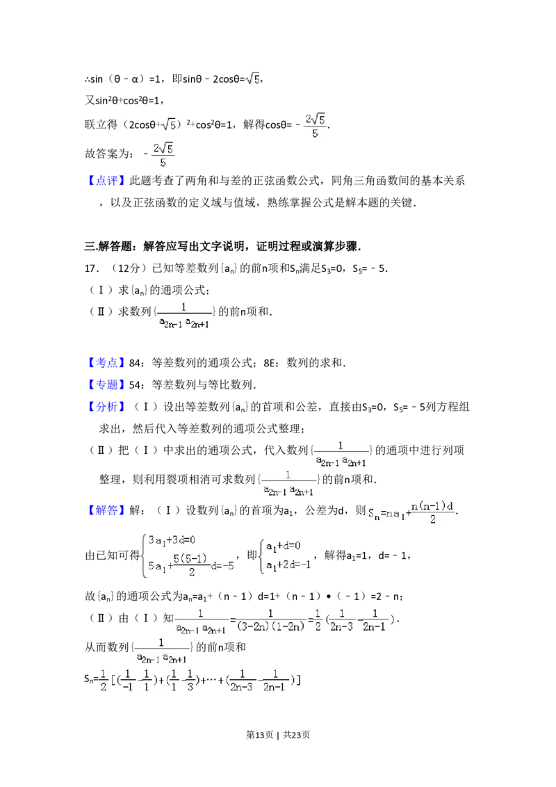 2013年高考数学试卷（文）（新课标Ⅰ）（解析卷）_数学历年高考真题_新&middot;PDF版2008-2025&middot;高考数学真题_数学（按年份分类）2008-2025_2013&middot;高考数学真题
