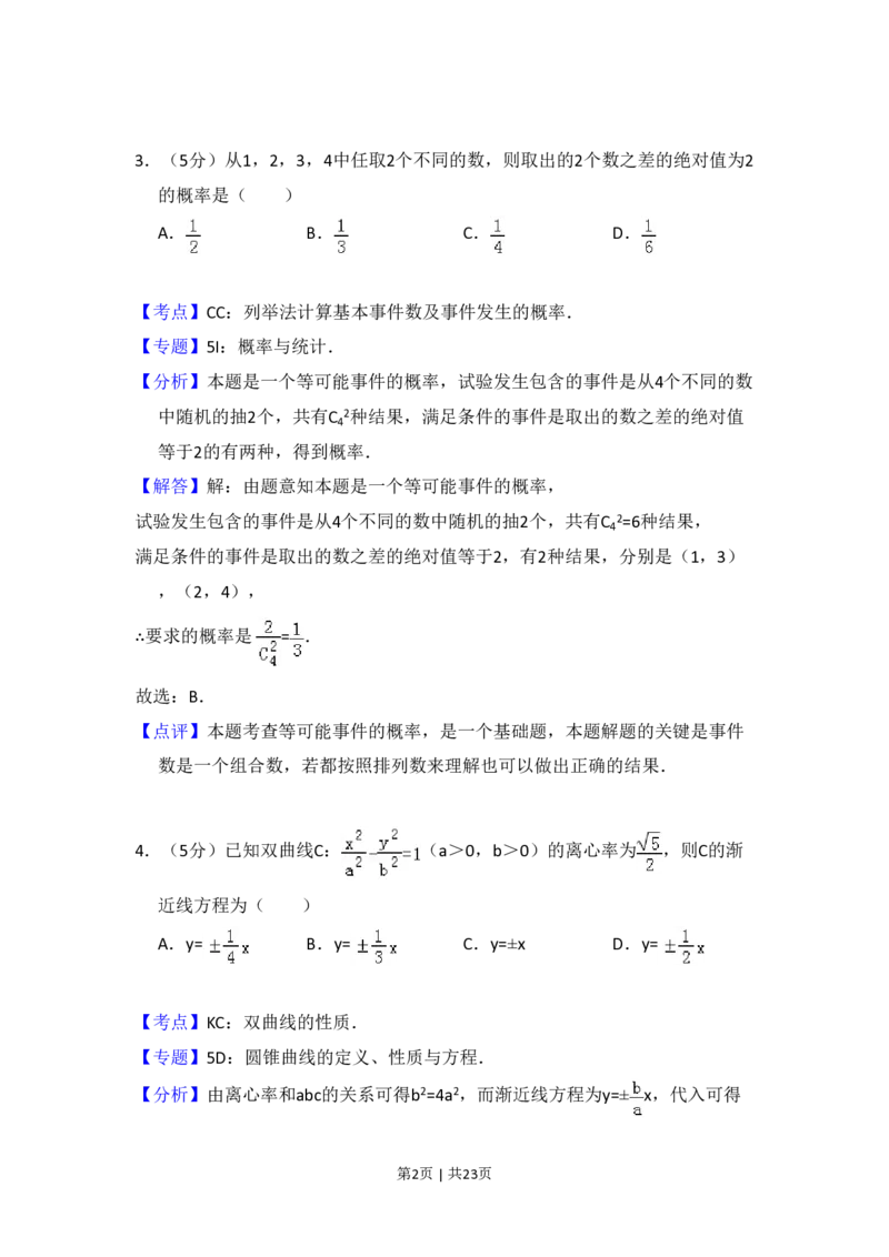 2013年高考数学试卷（文）（新课标Ⅰ）（解析卷）_数学历年高考真题_新&middot;PDF版2008-2025&middot;高考数学真题_数学（按年份分类）2008-2025_2013&middot;高考数学真题