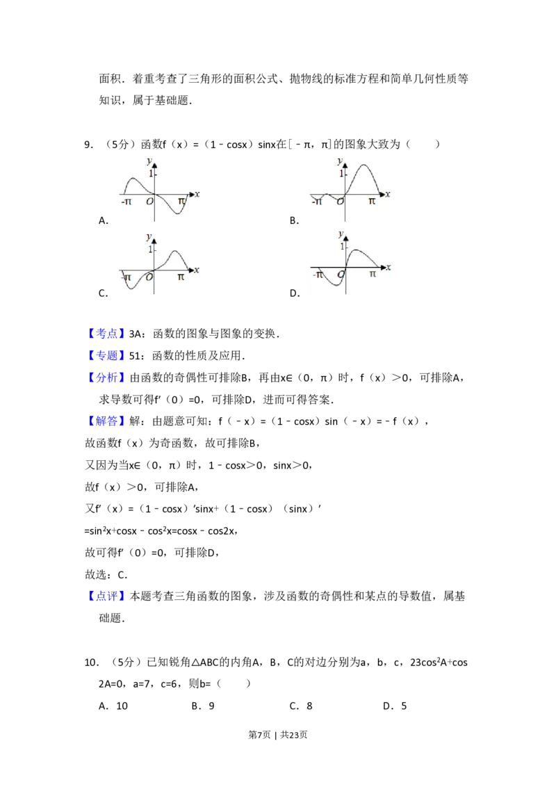 2013年高考数学试卷（文）（新课标Ⅰ）（解析卷）_数学历年高考真题_新&middot;PDF版2008-2025&middot;高考数学真题_数学（按年份分类）2008-2025_2013&middot;高考数学真题
