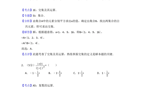 2013年高考数学试卷（文）（新课标Ⅰ）（解析卷）_数学历年高考真题_新&middot;PDF版2008-2025&middot;高考数学真题_数学（按年份分类）2008-2025_2013&middot;高考数学真题