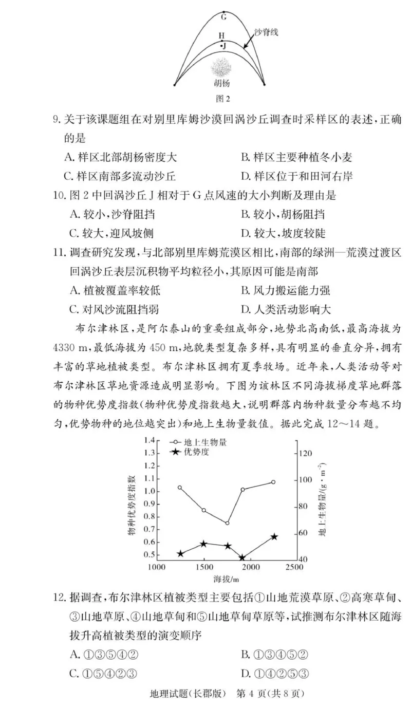 地理试卷（26长郡五）(1)_2026年1月_260104湖南省长沙市长郡中学2025-2026学年高三上学期月考（五）_湖南省长沙市长郡中学2025-2026学年高三上学期月考（五）地理试题（含答案）