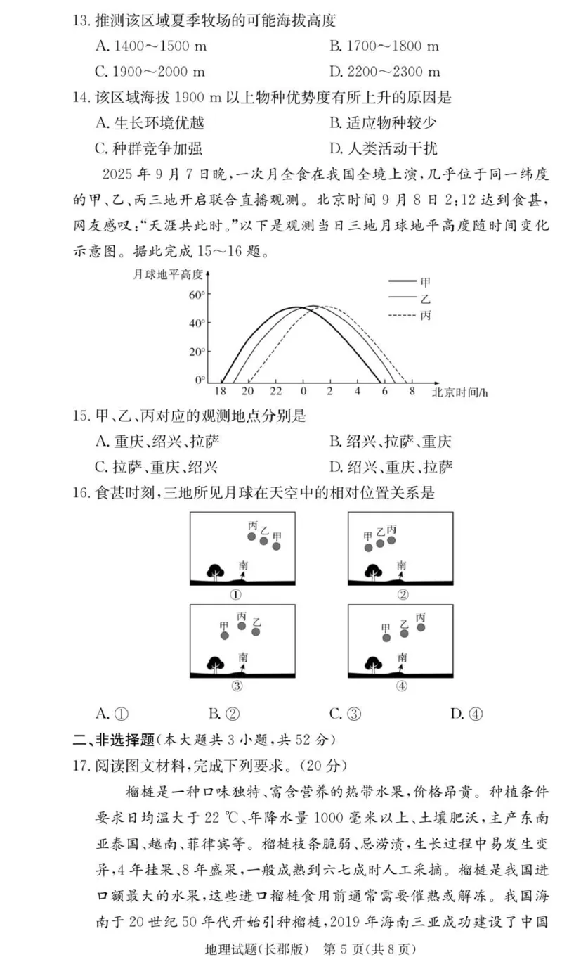 地理试卷（26长郡五）(1)_2026年1月_260104湖南省长沙市长郡中学2025-2026学年高三上学期月考（五）_湖南省长沙市长郡中学2025-2026学年高三上学期月考（五）地理试题（含答案）