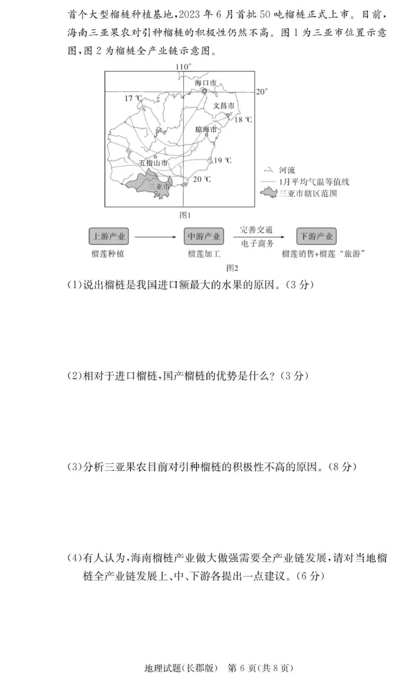 地理试卷（26长郡五）(1)_2026年1月_260104湖南省长沙市长郡中学2025-2026学年高三上学期月考（五）_湖南省长沙市长郡中学2025-2026学年高三上学期月考（五）地理试题（含答案）