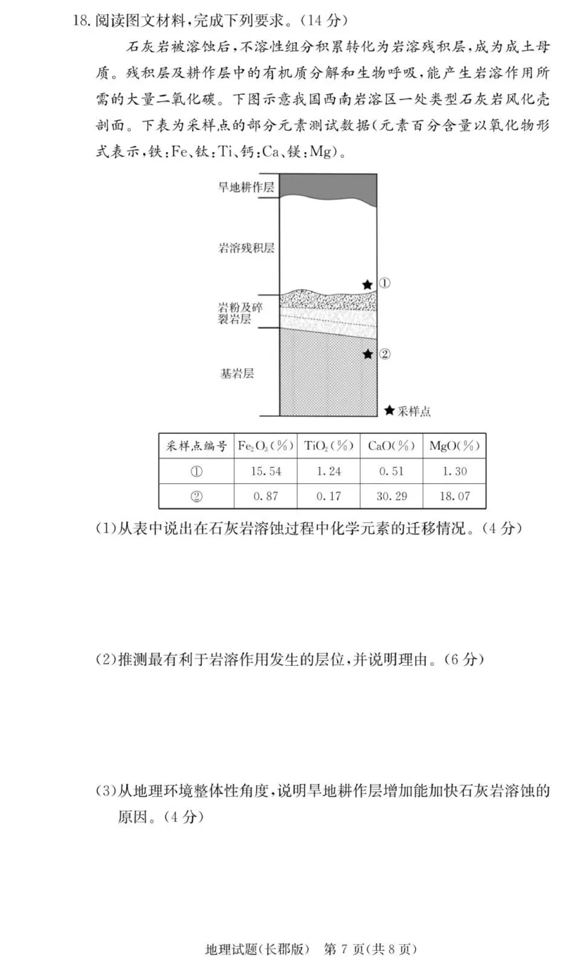 地理试卷（26长郡五）(1)_2026年1月_260104湖南省长沙市长郡中学2025-2026学年高三上学期月考（五）_湖南省长沙市长郡中学2025-2026学年高三上学期月考（五）地理试题（含答案）