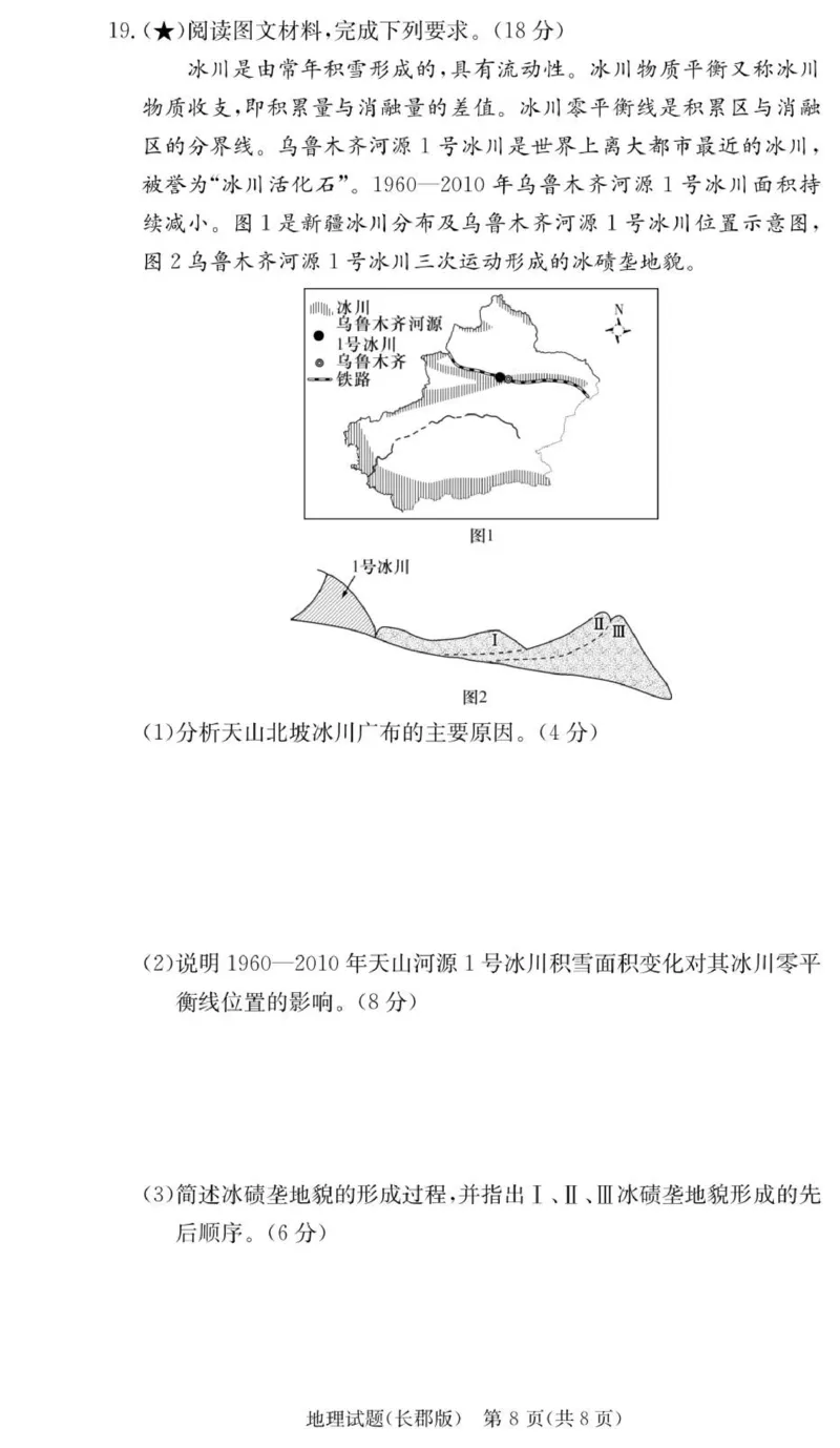 地理试卷（26长郡五）(1)_2026年1月_260104湖南省长沙市长郡中学2025-2026学年高三上学期月考（五）_湖南省长沙市长郡中学2025-2026学年高三上学期月考（五）地理试题（含答案）