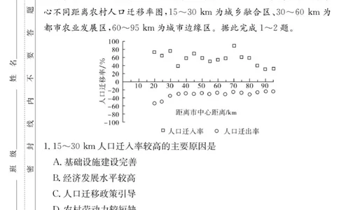 地理试卷（26长郡五）(1)_2026年1月_260104湖南省长沙市长郡中学2025-2026学年高三上学期月考（五）_湖南省长沙市长郡中学2025-2026学年高三上学期月考（五）地理试题（含答案）