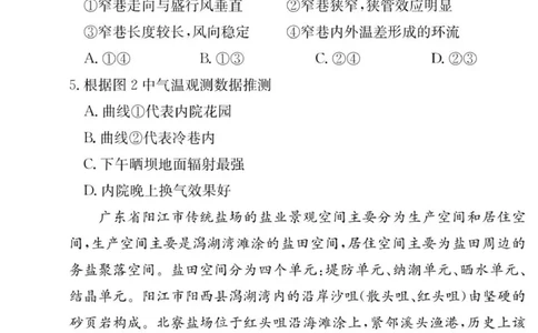 地理试卷（26长郡五）(1)_2026年1月_260104湖南省长沙市长郡中学2025-2026学年高三上学期月考（五）_湖南省长沙市长郡中学2025-2026学年高三上学期月考（五）地理试题（含答案）