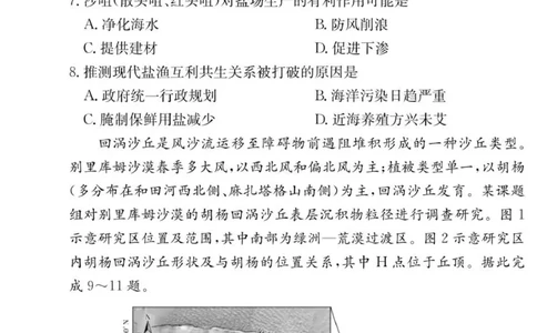 地理试卷（26长郡五）(1)_2026年1月_260104湖南省长沙市长郡中学2025-2026学年高三上学期月考（五）_湖南省长沙市长郡中学2025-2026学年高三上学期月考（五）地理试题（含答案）