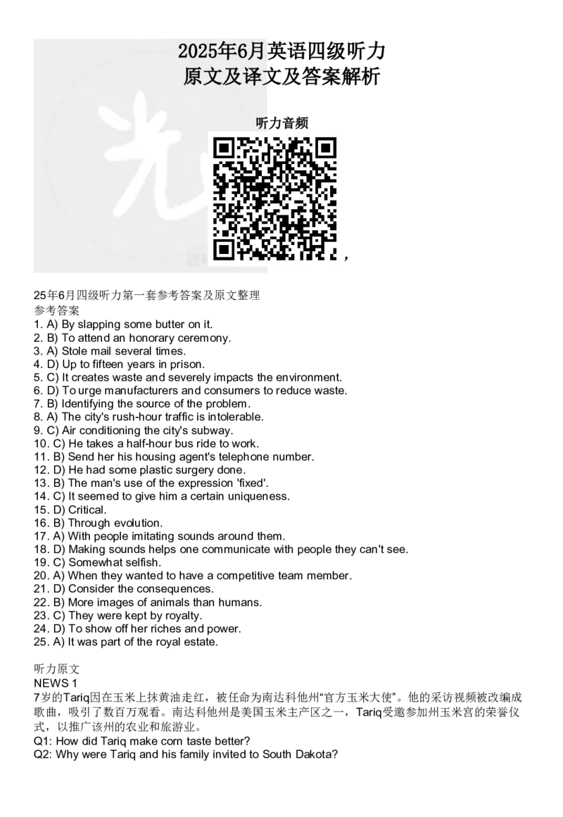 2025年6月英语四级听力原文及译文及答案解析_英语四六级整合_英语四六级真题版本二此版为主此文件夹会持续更新_四级真题_1.四级真题+答案解析+听力音频(1989-2025)