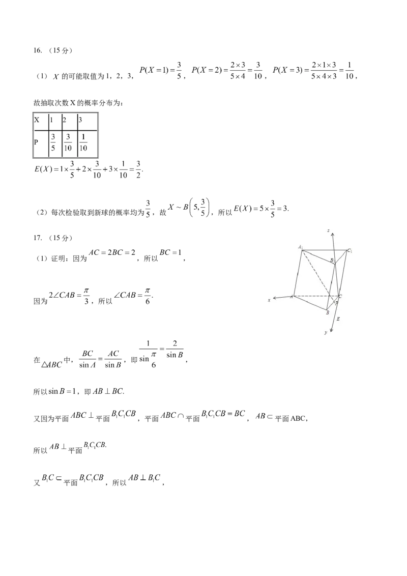 (答案)如皋市2024届高三1月诊断测试数学参考答案_2024年4月_其他_240207九省联考模式模考卷21套_江苏省如皋市2024届高三上学期1月诊断测试数学含答案