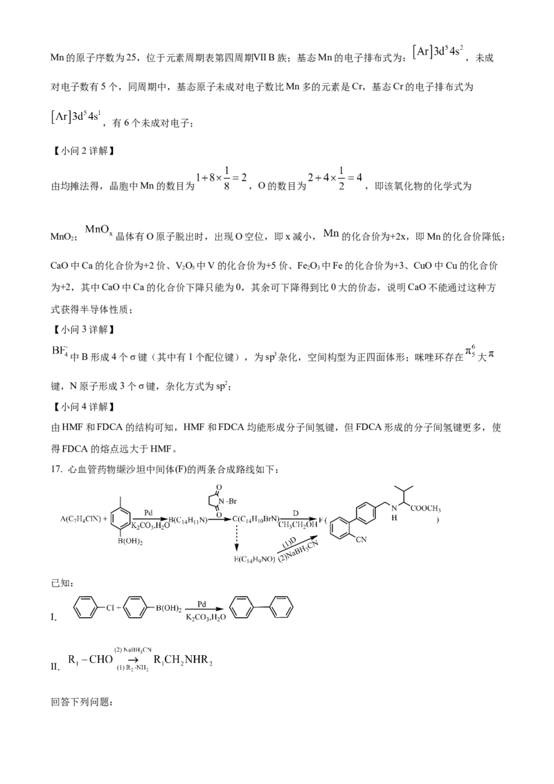 2024年高考真题山东卷化学试题（解析版）_高考真题全网收集_化学_2024年新高考山东卷化学高考真题解析（参考版）