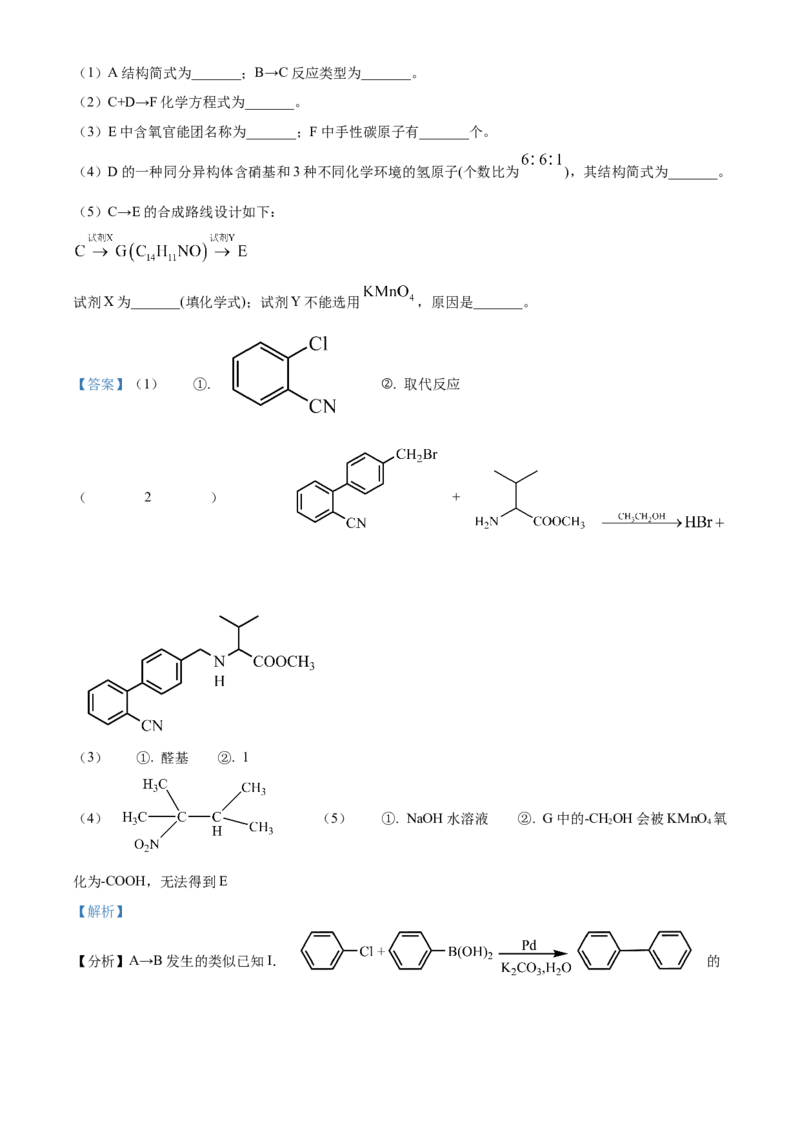 2024年高考真题山东卷化学试题（解析版）_高考真题全网收集_化学_2024年新高考山东卷化学高考真题解析（参考版）