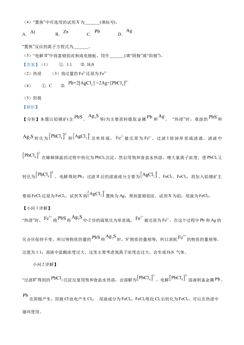 2024年高考真题山东卷化学试题（解析版）_高考真题全网收集_化学_2024年新高考山东卷化学高考真题解析（参考版）