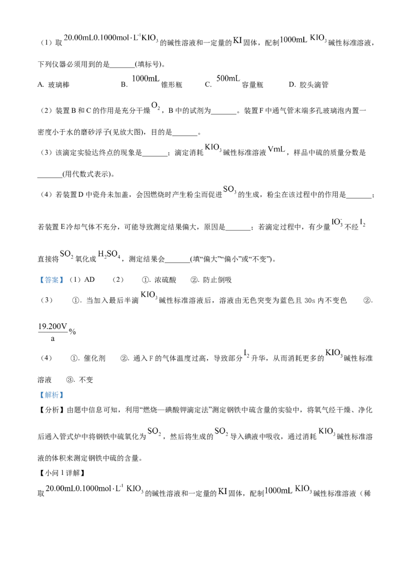 2024年高考真题山东卷化学试题（解析版）_高考真题全网收集_化学_2024年新高考山东卷化学高考真题解析（参考版）