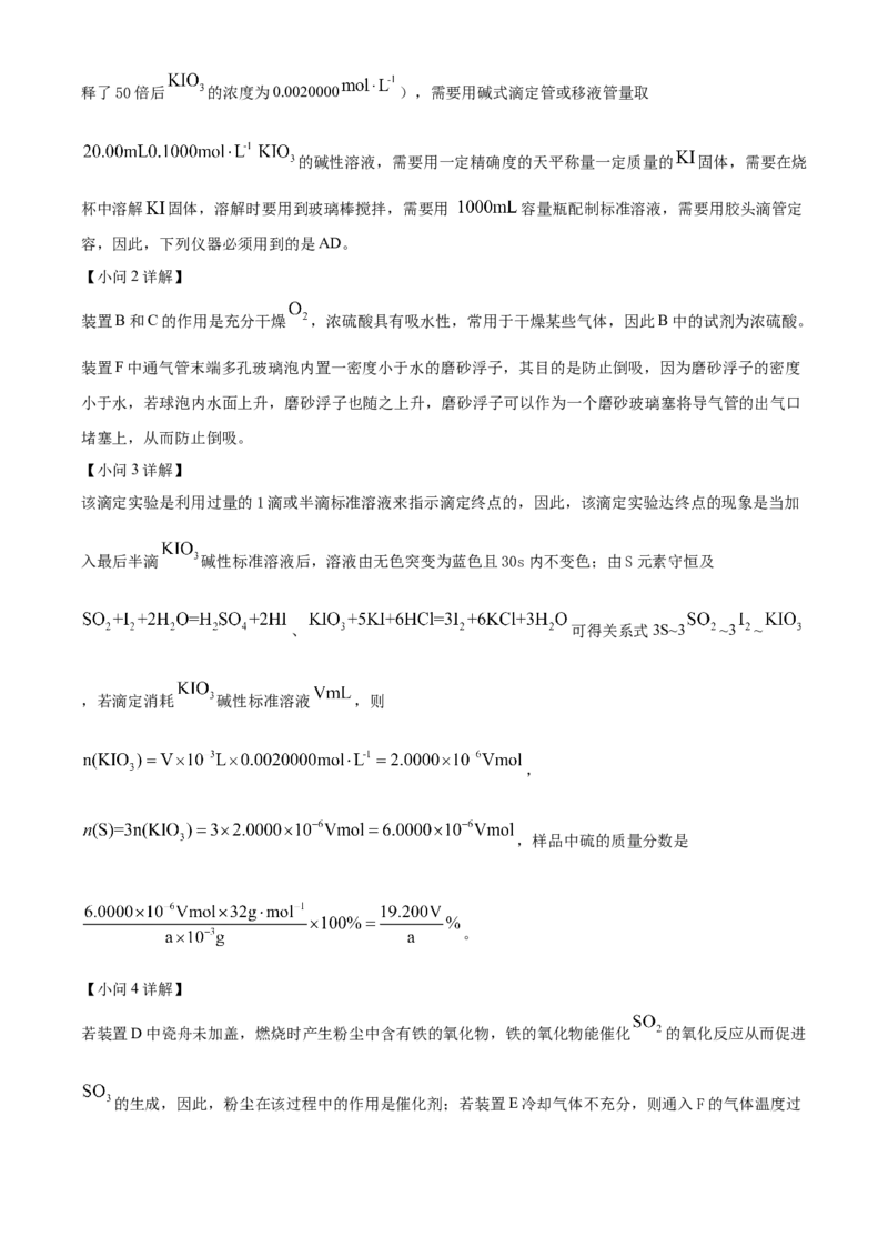 2024年高考真题山东卷化学试题（解析版）_高考真题全网收集_化学_2024年新高考山东卷化学高考真题解析（参考版）