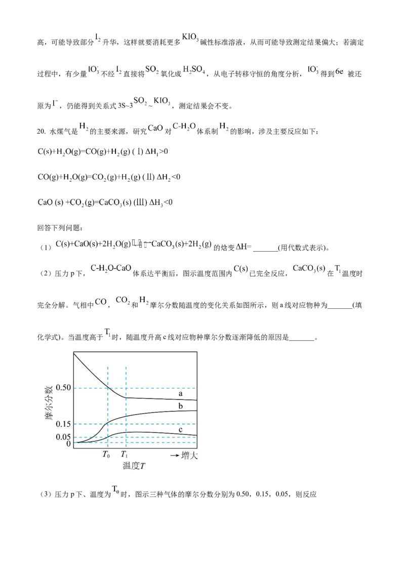 2024年高考真题山东卷化学试题（解析版）_高考真题全网收集_化学_2024年新高考山东卷化学高考真题解析（参考版）