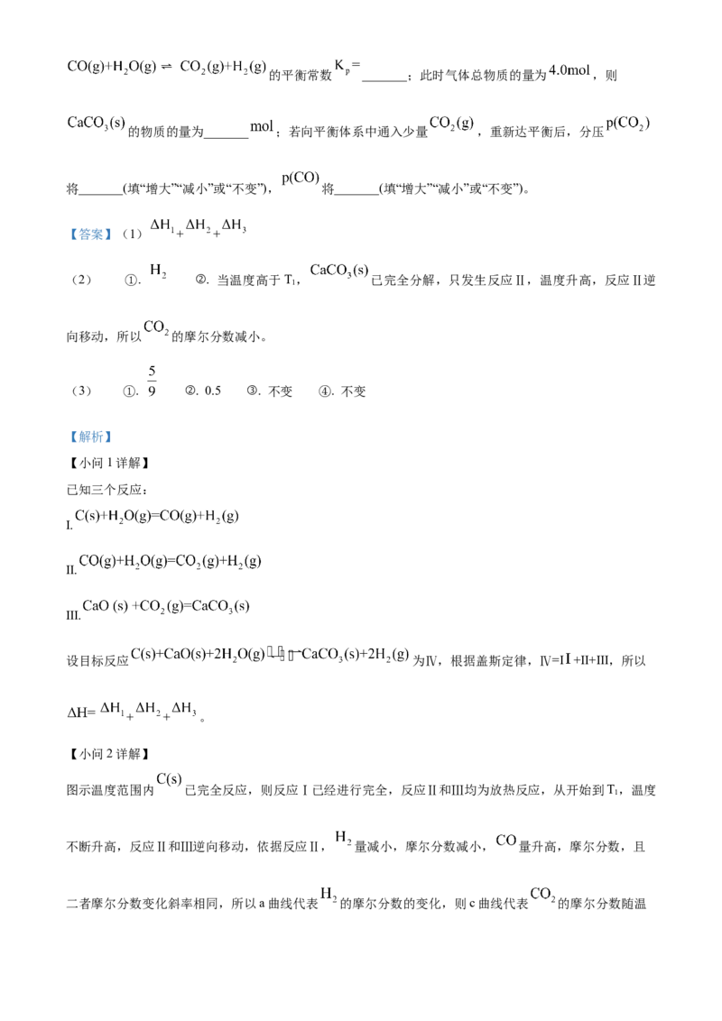 2024年高考真题山东卷化学试题（解析版）_高考真题全网收集_化学_2024年新高考山东卷化学高考真题解析（参考版）