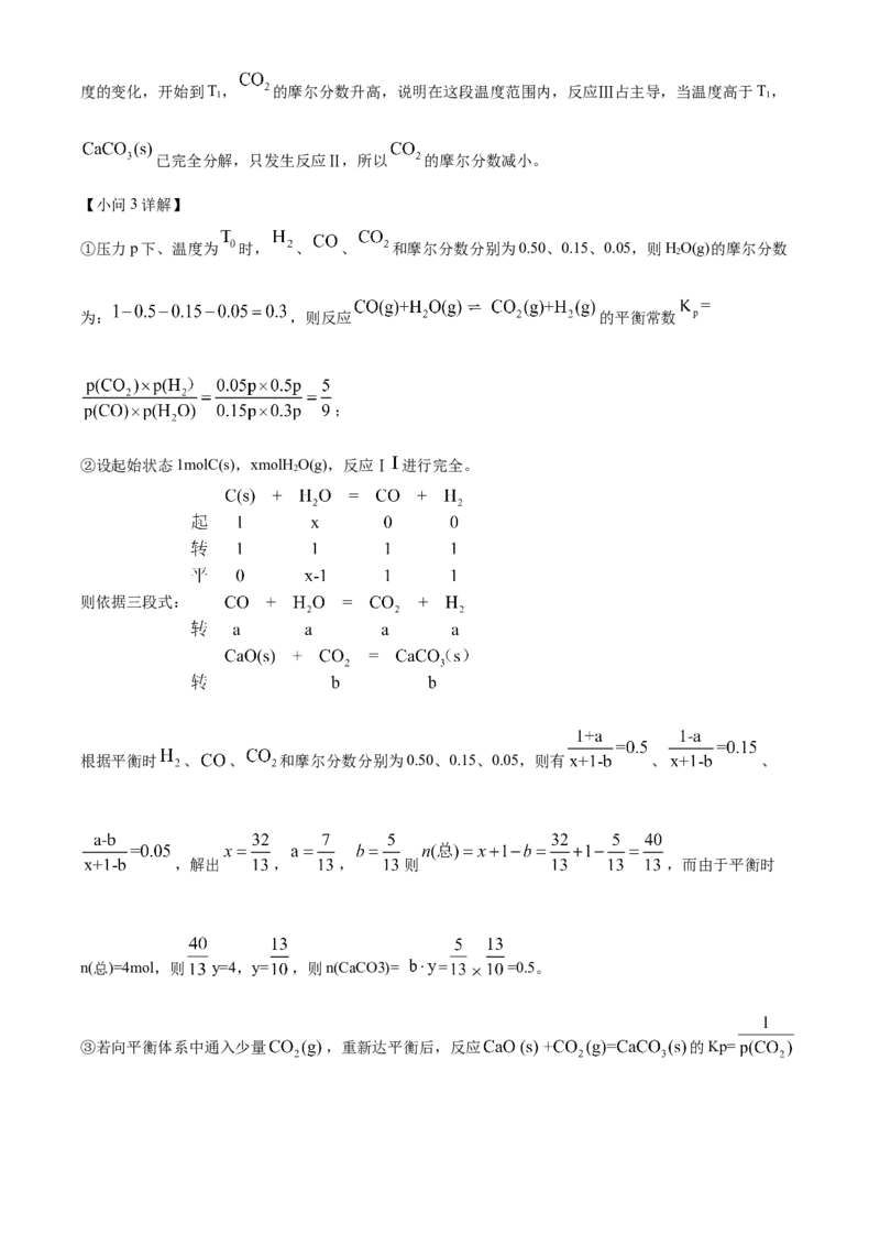 2024年高考真题山东卷化学试题（解析版）_高考真题全网收集_化学_2024年新高考山东卷化学高考真题解析（参考版）