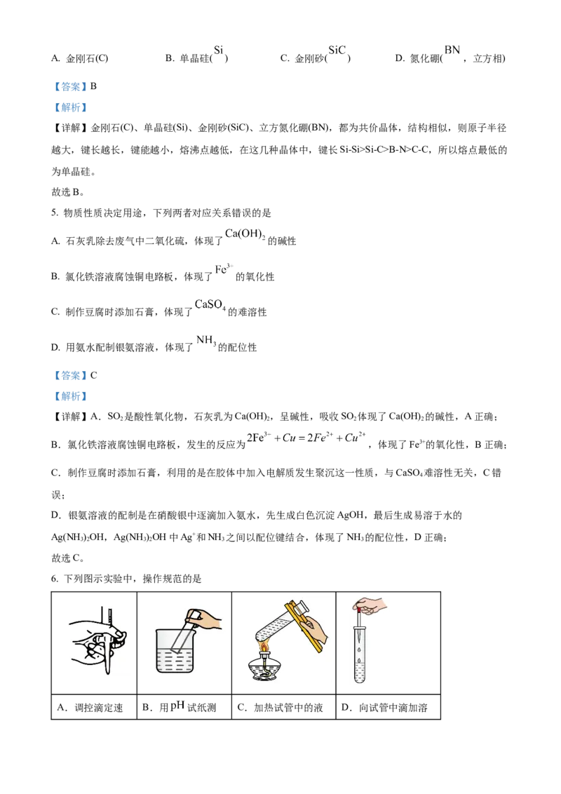 2024年高考真题山东卷化学试题（解析版）_高考真题全网收集_化学_2024年新高考山东卷化学高考真题解析（参考版）