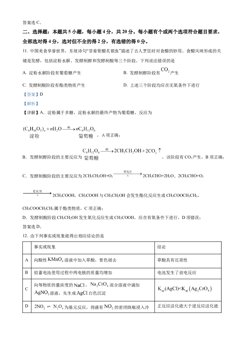 2024年高考真题山东卷化学试题（解析版）_高考真题全网收集_化学_2024年新高考山东卷化学高考真题解析（参考版）