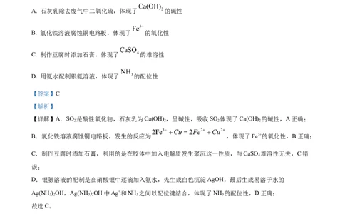 2024年高考真题山东卷化学试题（解析版）_高考真题全网收集_化学_2024年新高考山东卷化学高考真题解析（参考版）