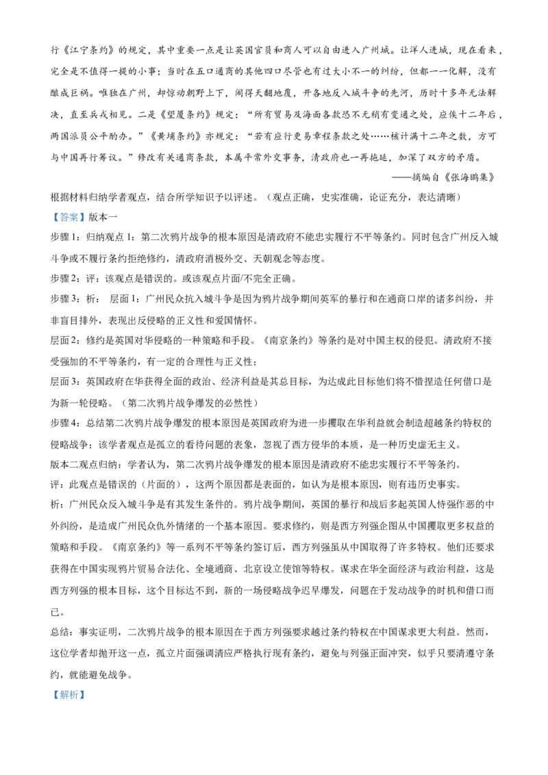 2024年重庆高考历史真题（解析版）_高考真题全网收集_历史_2024年新高考重庆卷历史高考真题解析（参考版）