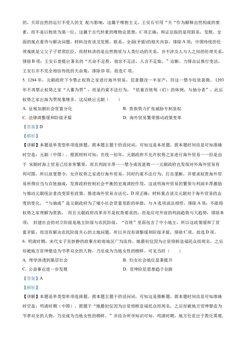 2024年重庆高考历史真题（解析版）_高考真题全网收集_历史_2024年新高考重庆卷历史高考真题解析（参考版）