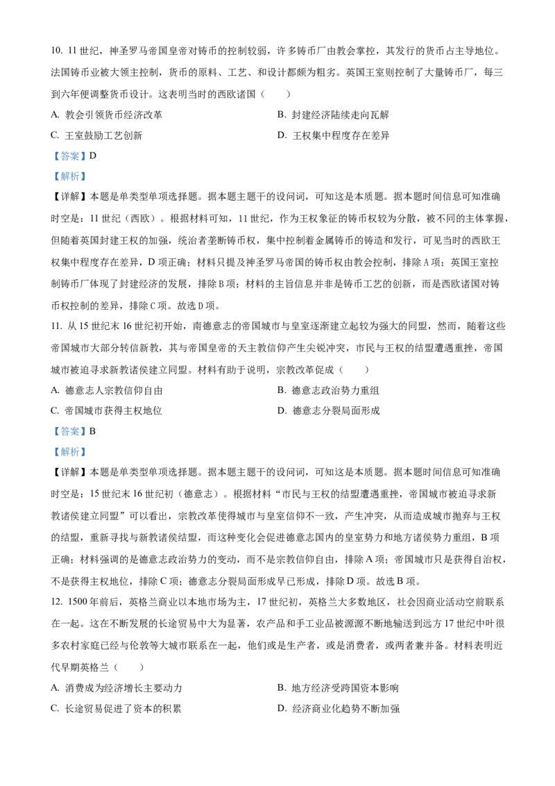 2024年重庆高考历史真题（解析版）_高考真题全网收集_历史_2024年新高考重庆卷历史高考真题解析（参考版）