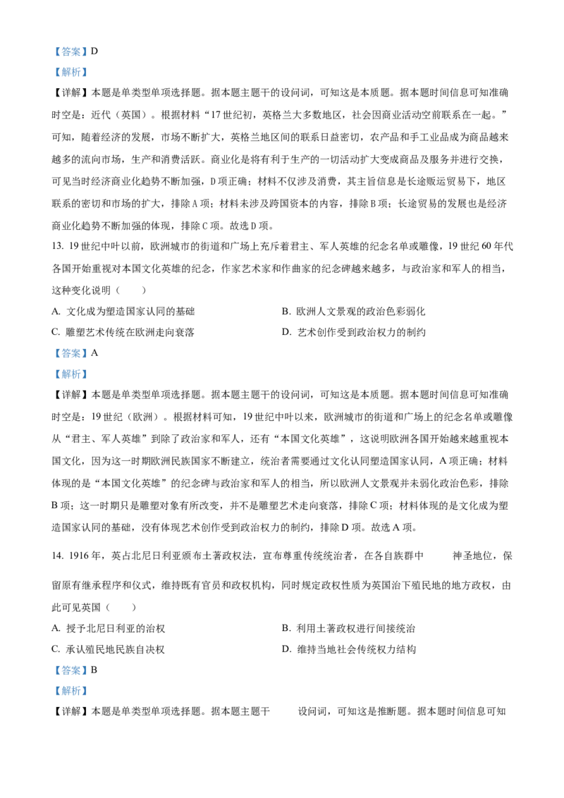 2024年重庆高考历史真题（解析版）_高考真题全网收集_历史_2024年新高考重庆卷历史高考真题解析（参考版）