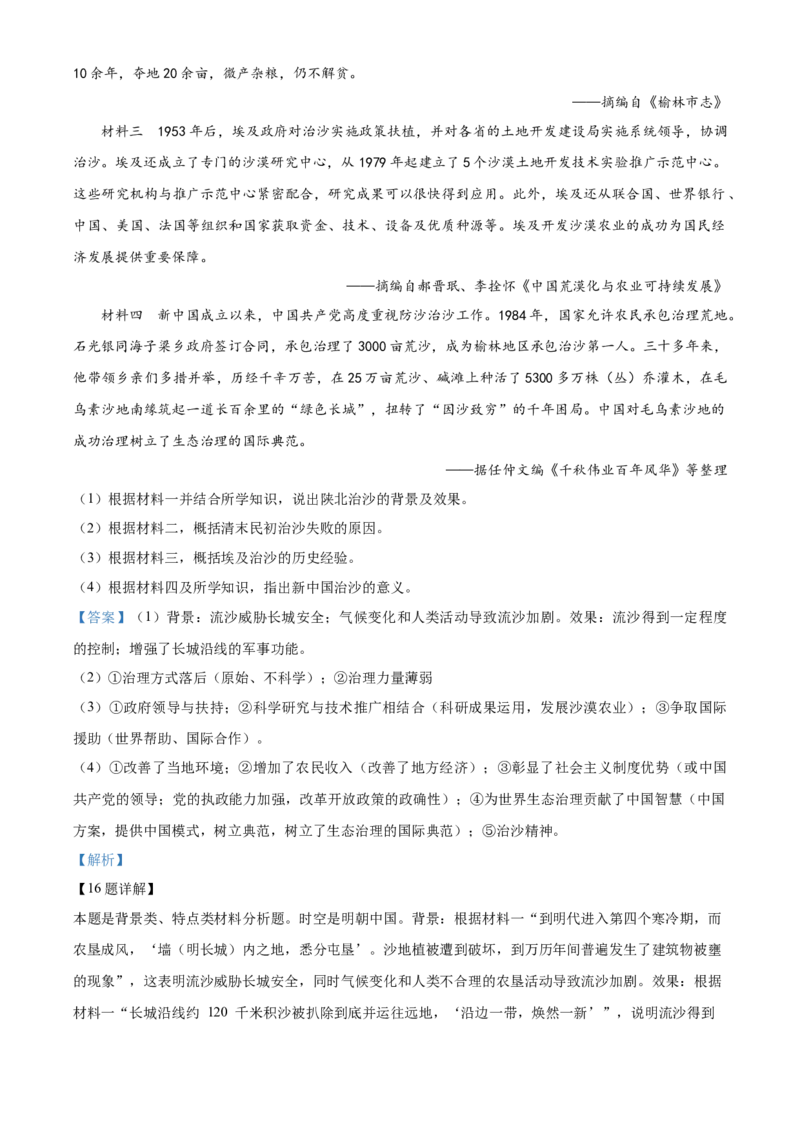 2024年重庆高考历史真题（解析版）_高考真题全网收集_历史_2024年新高考重庆卷历史高考真题解析（参考版）