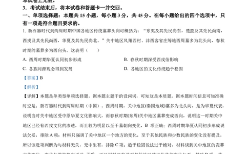 2024年重庆高考历史真题（解析版）_高考真题全网收集_历史_2024年新高考重庆卷历史高考真题解析（参考版）