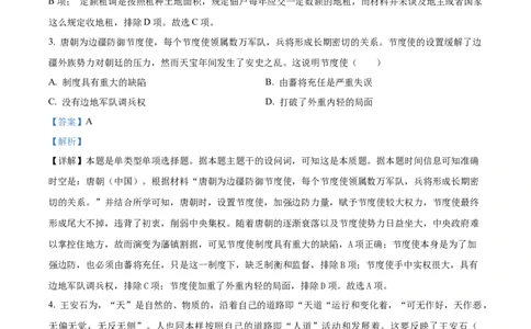 2024年重庆高考历史真题（解析版）_高考真题全网收集_历史_2024年新高考重庆卷历史高考真题解析（参考版）