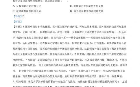 2024年重庆高考历史真题（解析版）_高考真题全网收集_历史_2024年新高考重庆卷历史高考真题解析（参考版）
