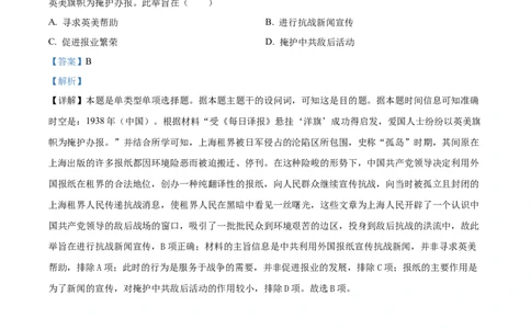 2024年重庆高考历史真题（解析版）_高考真题全网收集_历史_2024年新高考重庆卷历史高考真题解析（参考版）
