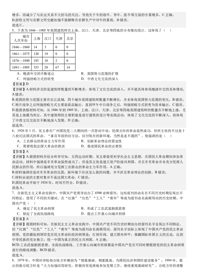 山东历史-答案-p_近10年高考真题汇编（必刷）_2024年高考真题_高考真题（截止6.29）_山东卷副科（6科全）