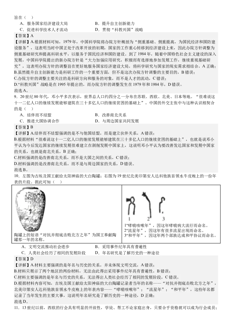 山东历史-答案-p_近10年高考真题汇编（必刷）_2024年高考真题_高考真题（截止6.29）_山东卷副科（6科全）