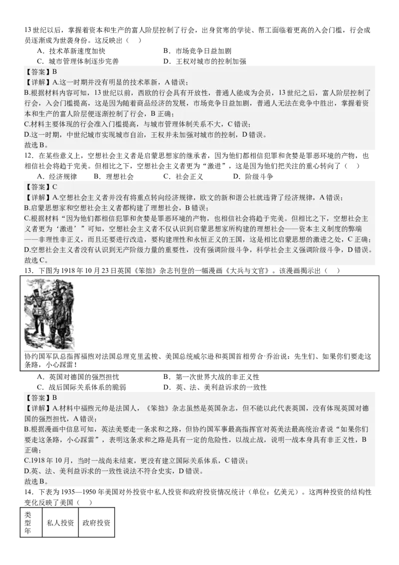 山东历史-答案-p_近10年高考真题汇编（必刷）_2024年高考真题_高考真题（截止6.29）_山东卷副科（6科全）