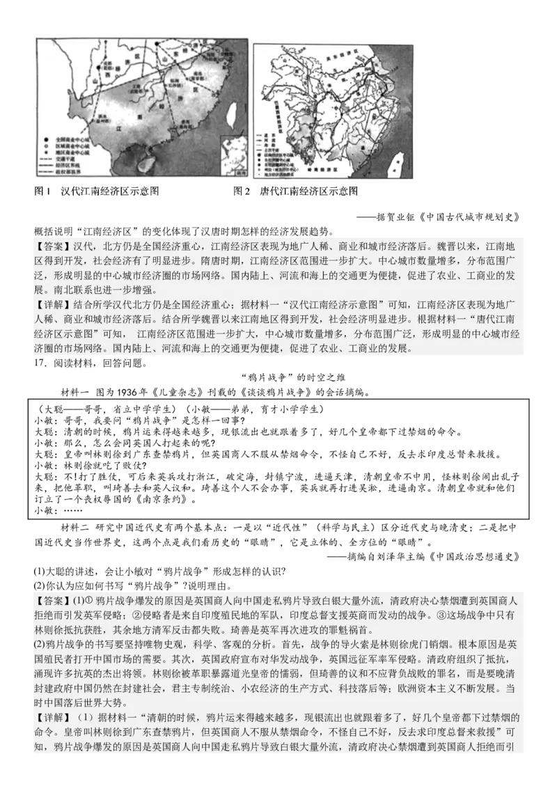 山东历史-答案-p_近10年高考真题汇编（必刷）_2024年高考真题_高考真题（截止6.29）_山东卷副科（6科全）